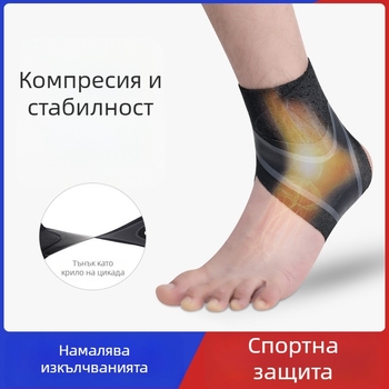 Еластичен протектор за глезен, комфортен и дишащ, без стягане, за ежедневни разходки, тренировки и спорт, защита срещу навяхване на глезена