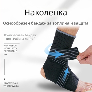 Защита за глезен с компресионни чорапи и превръзка, външна защита за глезена, унисекс за планински преходи и спорт