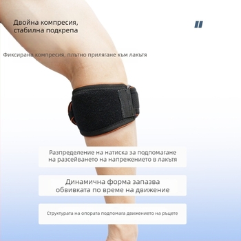 Унисекс компресионен маншет за лакът за спорт и фитнес — подкрепа за лакътя при тенис, бадминтон, баскетбол и голф