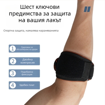 Унисекс компресионен маншет за лакът за спорт и фитнес — подкрепа за лакътя при тенис, бадминтон, баскетбол и голф