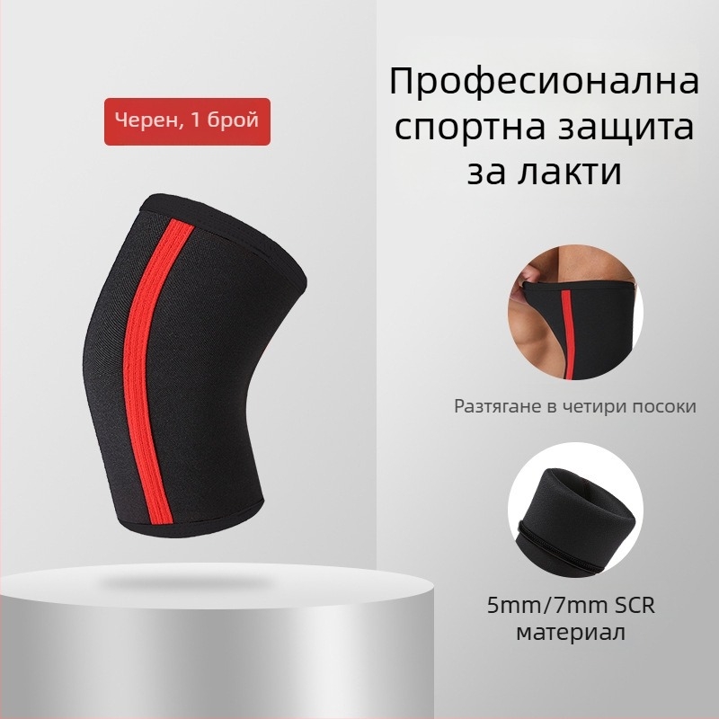 Протектори за лакти за фитнес и спорт, 7 мм/5 мм неопрена материя, силова тренировка и вдигане на тежести
