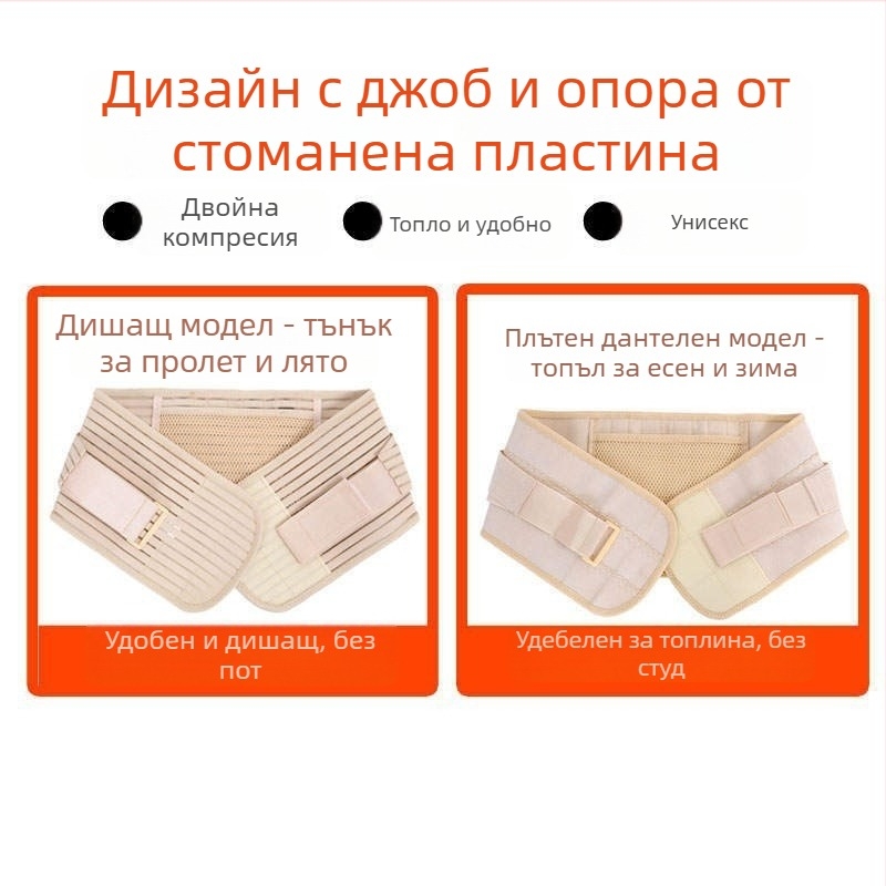 Пояс за талия от дишаща мрежеста материя, напълно еластичен, четири сезона, фиксиращ колан с метална плоча, самозагряващ джоб за лекарства, дантелен кант