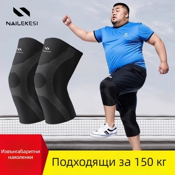 Спортни наколенки, голям размер, топлина и защита от студено, обновено издание