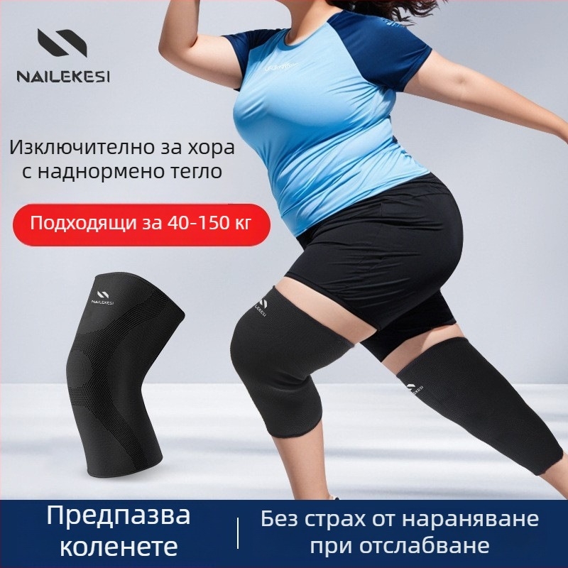 Спортни наколенки, голям размер, топлина и защита от студено, обновено издание