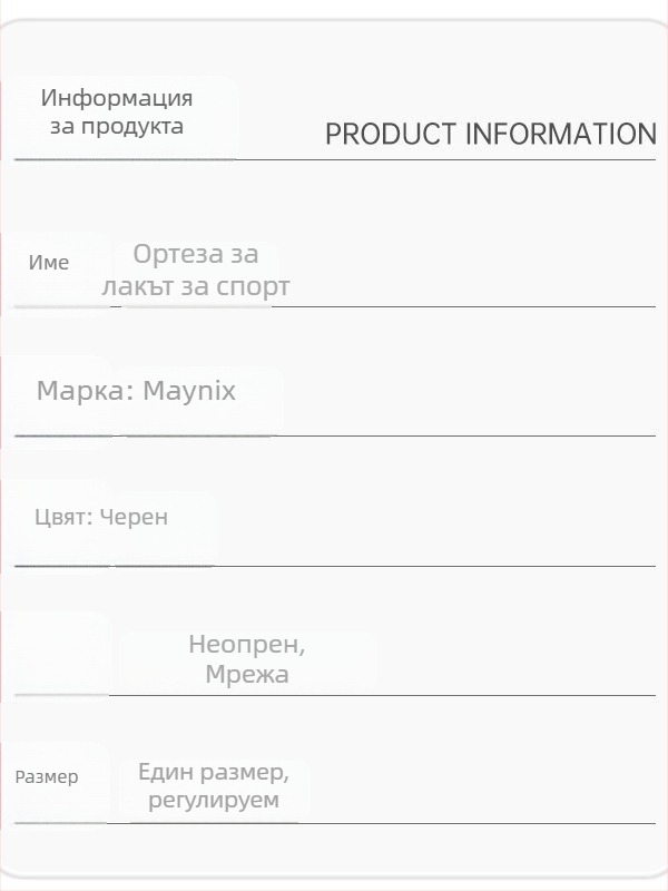 Защита за лакът за спорт — дишащи, регулируеми протектори за баскетбол, тенис и колоездене