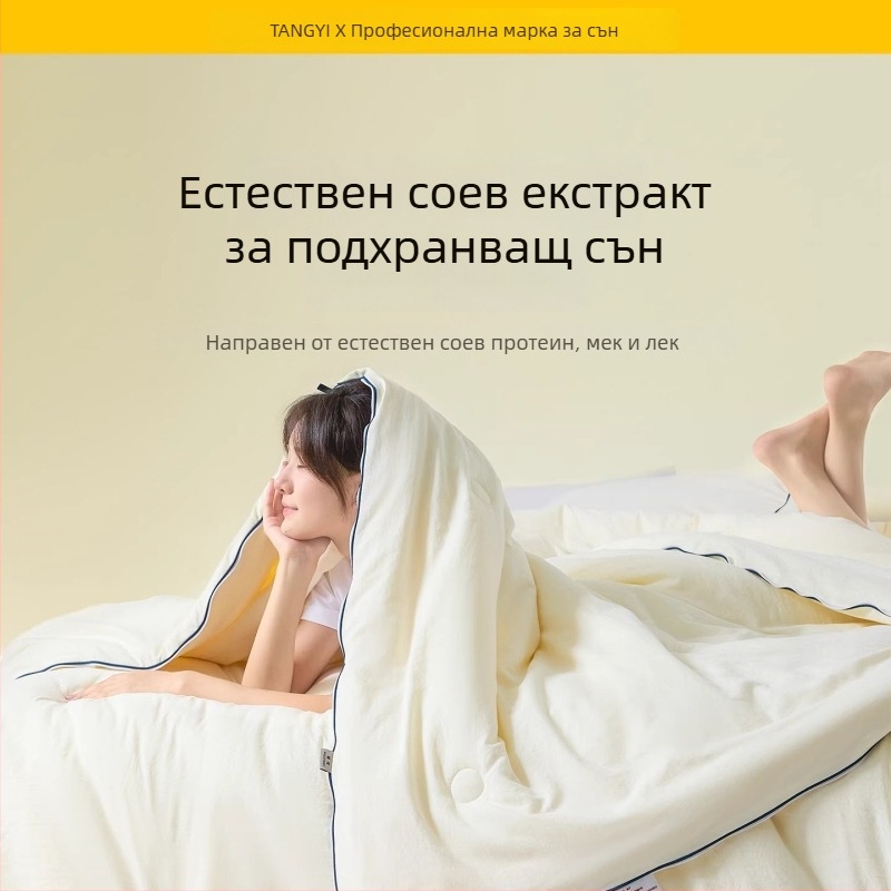 Одеяло от соево влакно с двупосочен цип, всесезонно, удебелено и топло