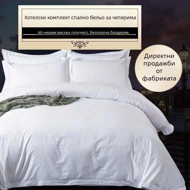 Всесезонен хотелски комплект спално бельо Vienna, четири части, 100% памук, едноцветен дизайн