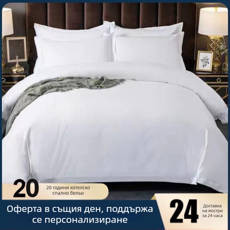 Всесезонен хотелски комплект спално бельо Vienna, четири части, 100% памук, едноцветен дизайн