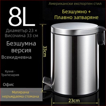 Кош за отпадъци от неръждаема стомана, 8 л, педално отваряне, вътрешен съд, подходящ за хотел, дом и офис.