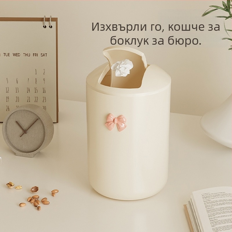 Голям кош за отпадъци с люлеещ се капак, кремав дизайн, за дом, хол или баня — сладък и стилен контейнер за съхранение