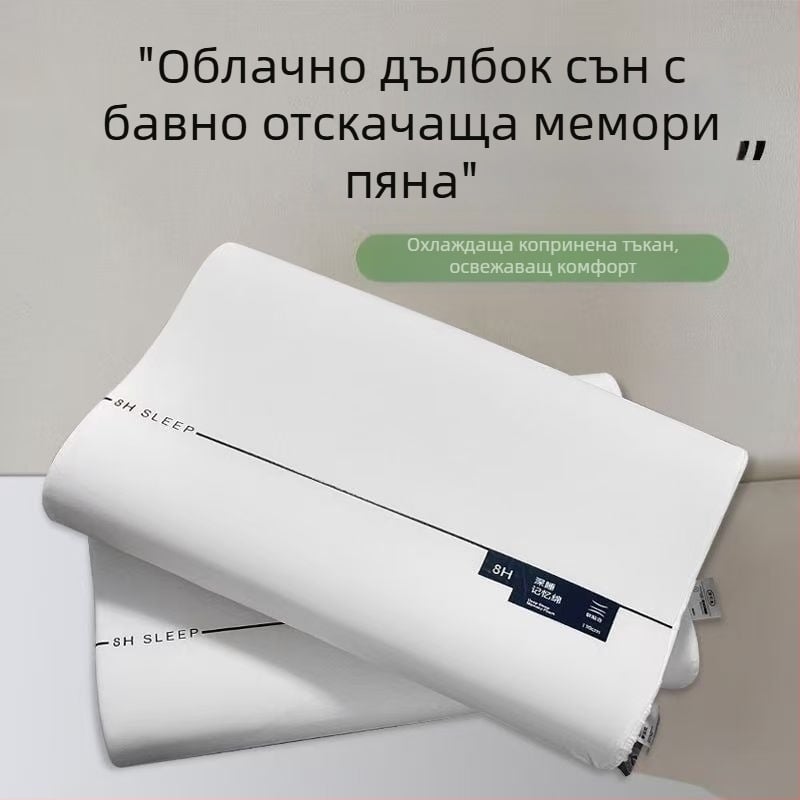 Възглавница от паметна пяна за шията, за странично спане, възрастни, плетена обвивка, височина 5–10 cm, тегло 1,0–1,5 kg