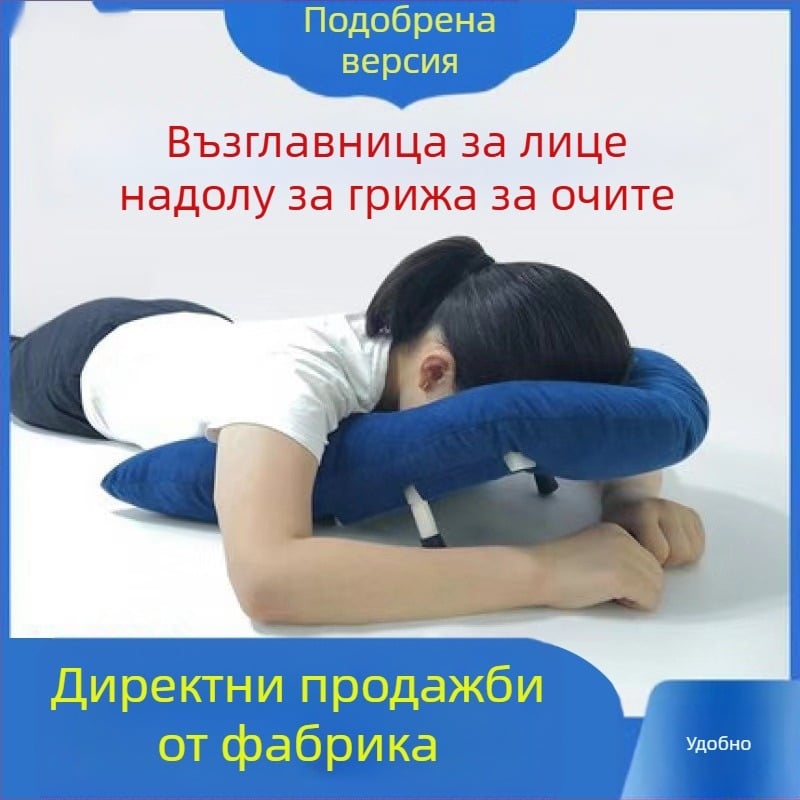 Очна възглавница за лежане по корем след витреоретинална операция, подпира шията и раменете, антихлъзгаща