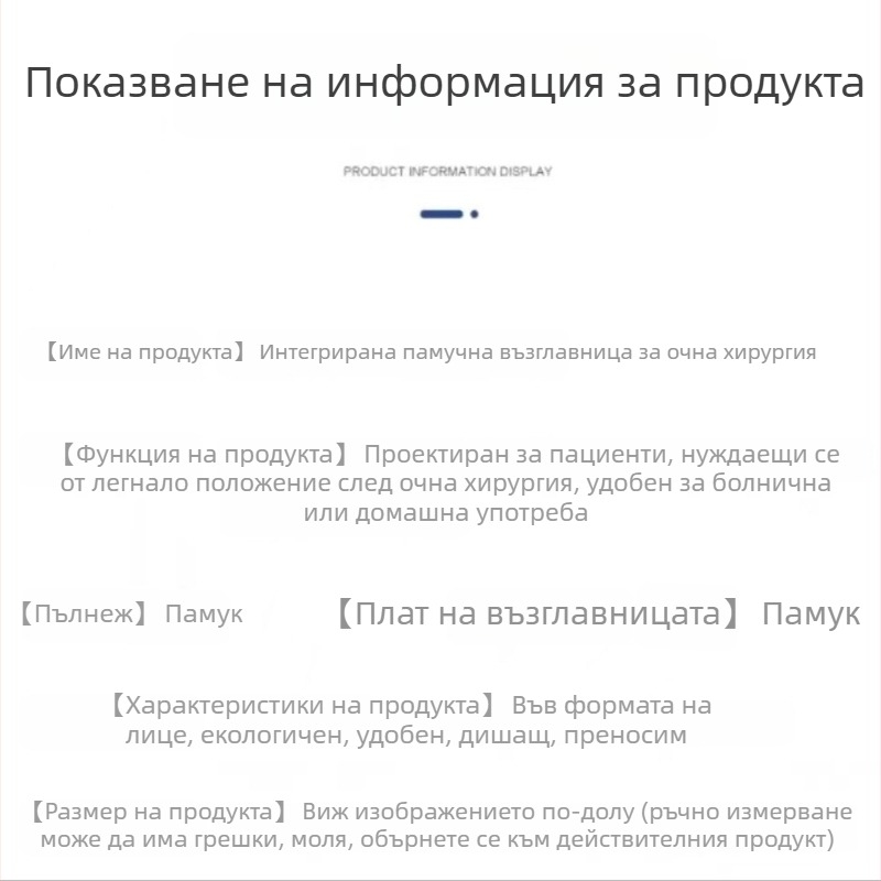Очна възглавница за лежане по корем след витреоретинална операция, подпира шията и раменете, антихлъзгаща