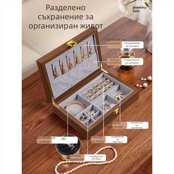 Луксозна дървена кутия за бижута за пръстени, гривни и обеци; елегантна витрина за съхранение с защита от прах и окисляване.
