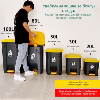 Педална кофа за отпадъци с капак, голям обем, пластмасова, цилиндрична, за търговска и домашна употреба