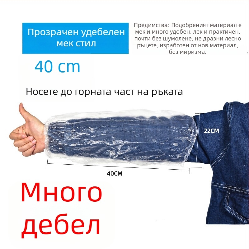 Прозрачни еднократни ръкави за защита от вода и мазнини, универсален размер, дебел пластмасов материал, за дамска работа през есенно-зимния сезон