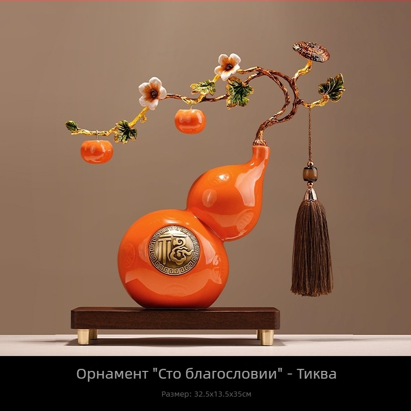 Порцеланова декоративна фигура под формата на тиква, висококачествено изпълнение, за хол или антре, стил новокитайски дизайн, символи на благоденствие и късмет, подходящ подарък за нов дом.