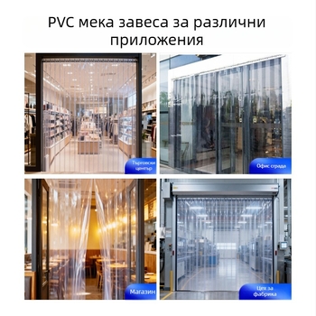 Прозрачна мека завеса за врата, удебелен PVC материал, за магазини и работилници, ветроустойчива и прахоустойчива, преградна завеса за четири сезона