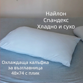 Охлаждащ калъф за възглавница от Ice Silk, вътрешна подплата от найлон, клас А, за вътрешен слой на възглавницата, лято