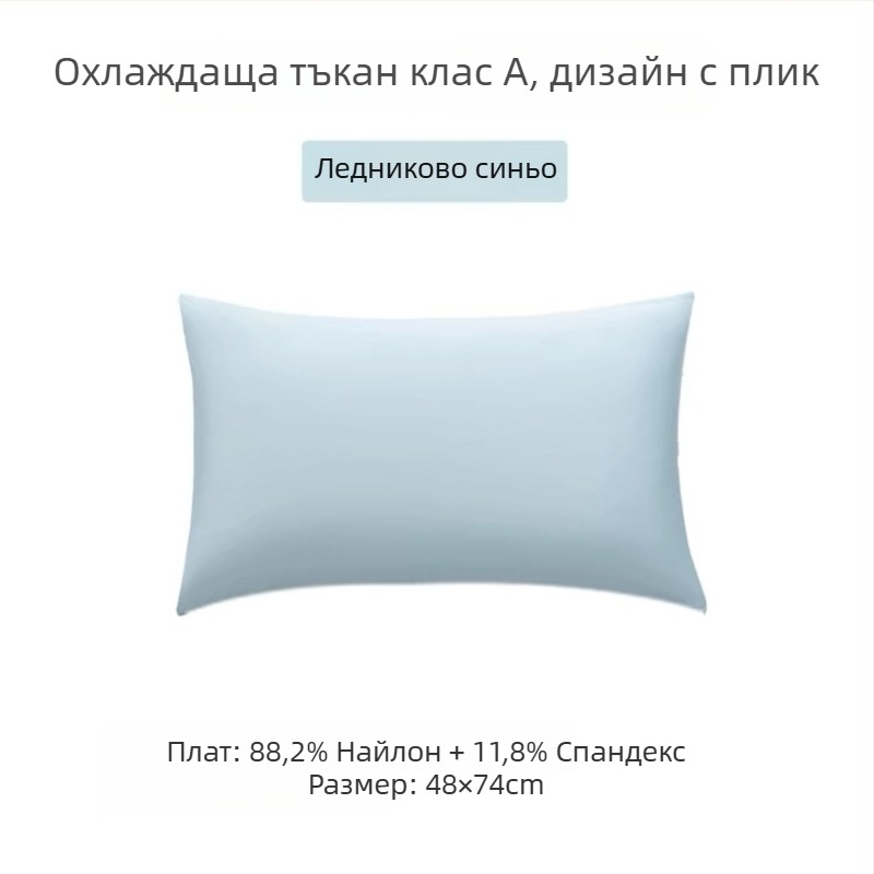 Охлаждащ калъф за възглавница от Ice Silk, вътрешна подплата от найлон, клас А, за вътрешен слой на възглавницата, лято