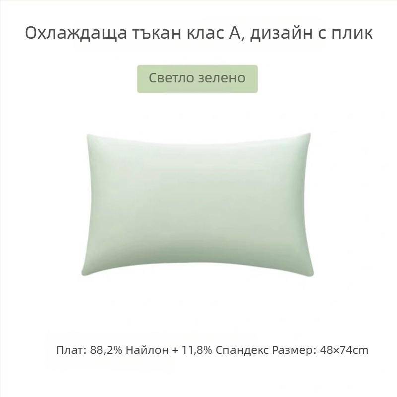 Охлаждащ калъф за възглавница от Ice Silk, вътрешна подплата от найлон, клас А, за вътрешен слой на възглавницата, лято