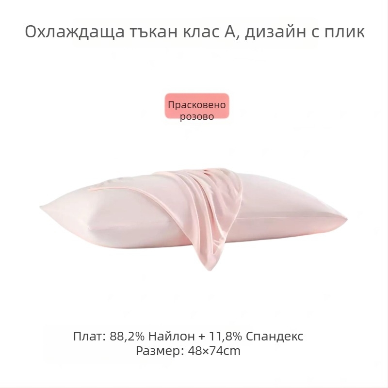 Охлаждащ калъф за възглавница от Ice Silk, вътрешна подплата от найлон, клас А, за вътрешен слой на възглавницата, лято