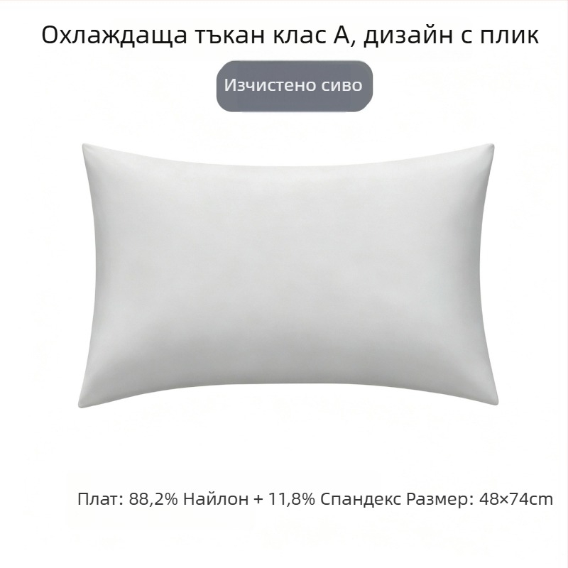 Охлаждащ калъф за възглавница от Ice Silk, вътрешна подплата от найлон, клас А, за вътрешен слой на възглавницата, лято