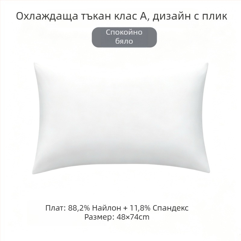 Охлаждащ калъф за възглавница от Ice Silk, вътрешна подплата от найлон, клас А, за вътрешен слой на възглавницата, лято