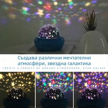Ягодова лампа със звезден небосвод, романтична въртяща се нощна лампа с проекция и защита на очите за детски рожден ден