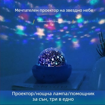Ягодова лампа със звезден небосвод, романтична въртяща се нощна лампа с проекция и защита на очите за детски рожден ден