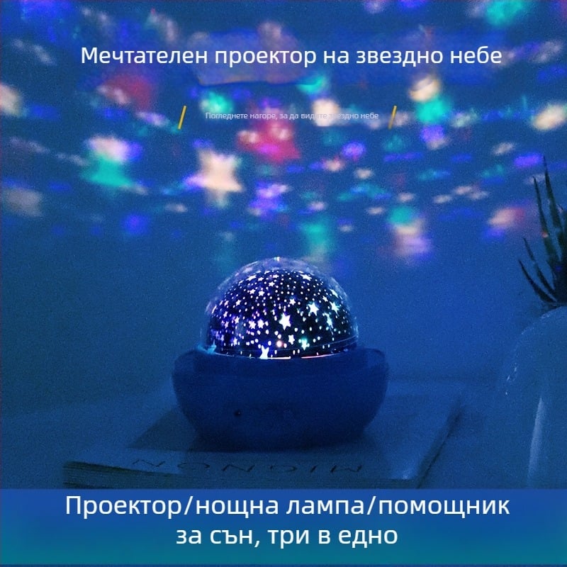 Ягодова лампа със звезден небосвод, романтична въртяща се нощна лампа с проекция и защита на очите за детски рожден ден
