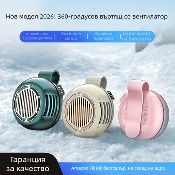 Портативен безлопатов клип-вентилатор, мини ръчен вентилатор за талия