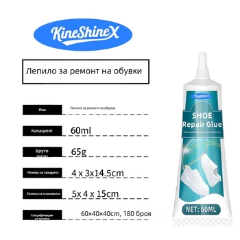 KineShineX Лепило за ремонт на обувки – бързо изсъхващо, стабилно и без напукване, за обувки с отделена подметка