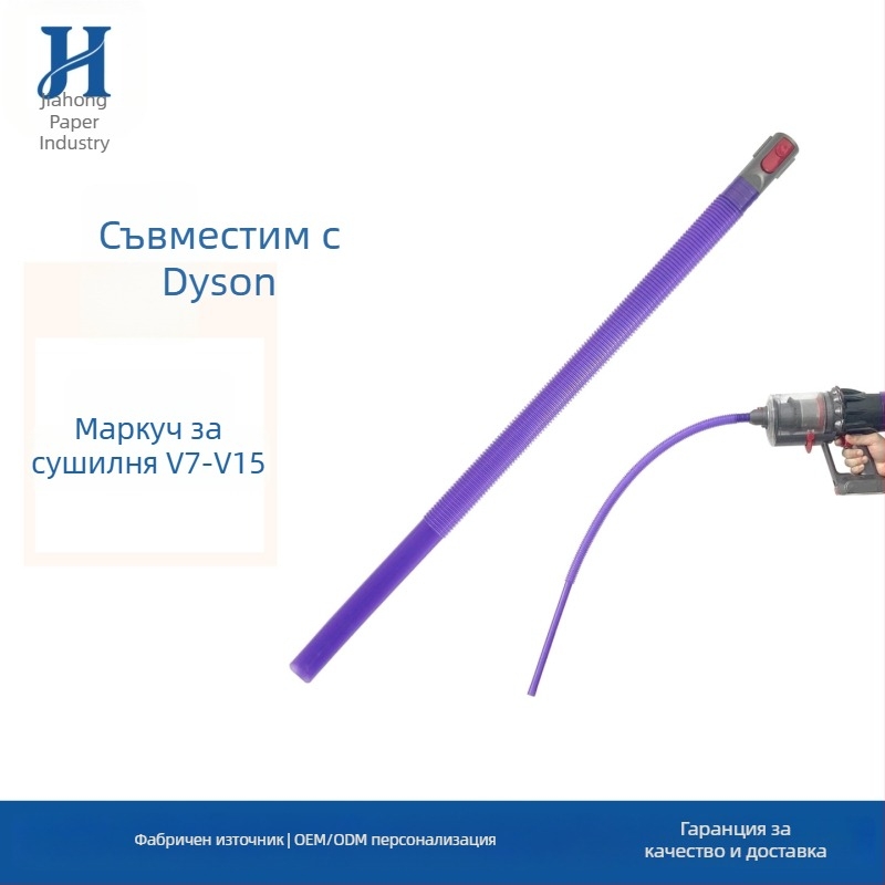 Съвместими с Dyson прахосмукачки: маркуч за почистване и сушене за модели V7, V8, V10, V11, V12 и V15
