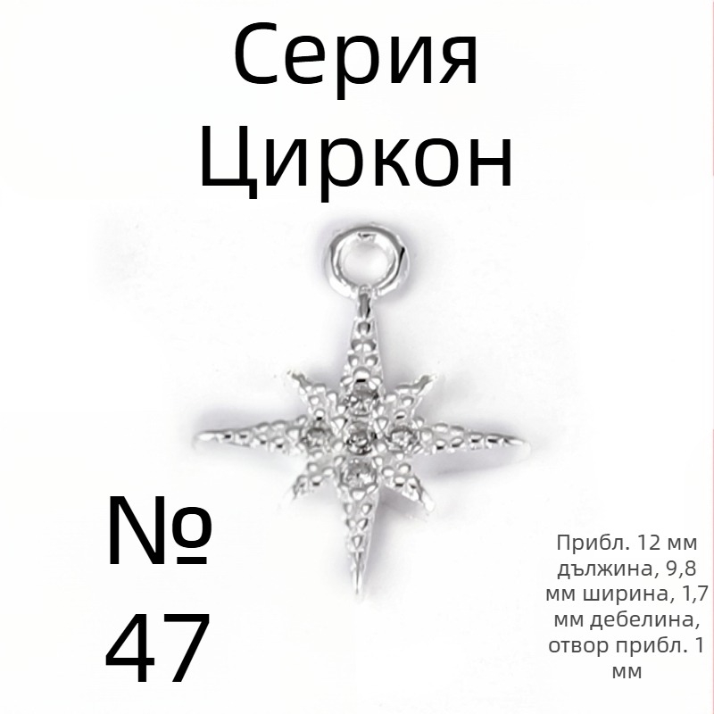 Висящ медальон от 925 стерлингово сребро с малка звезда и малка луна, цирконий, подходящ за DIY гривна и колие