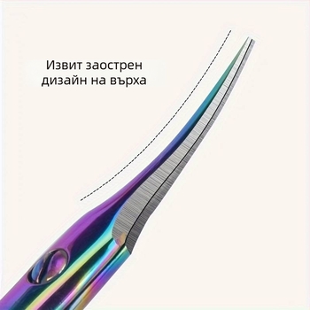 Извит нож за кожички от неръждаема стомана за предварителна обработка, оформяне на вежди и остри ножици за маникюр