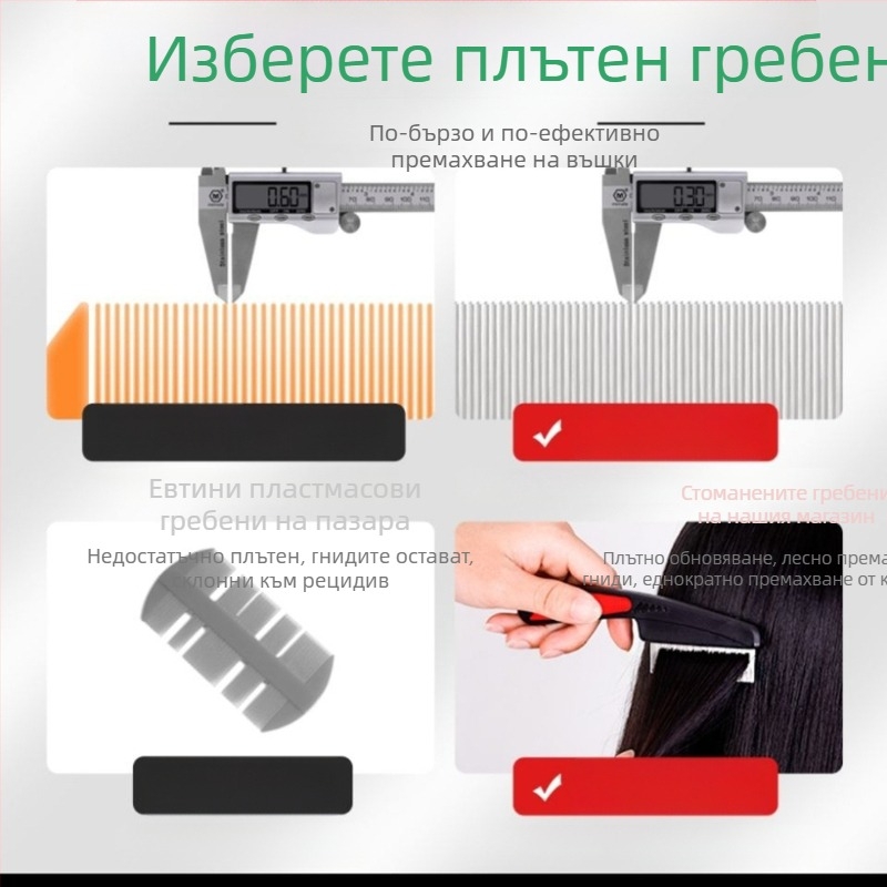 Ултра-плътен гребен за въшки с фини зъбци – за деца и момичета, премахва въшки и гниди