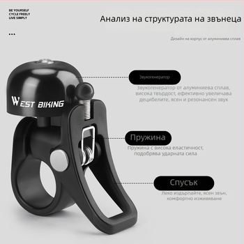 Алуминиев звънец за планински велосипед West Biking West Rider