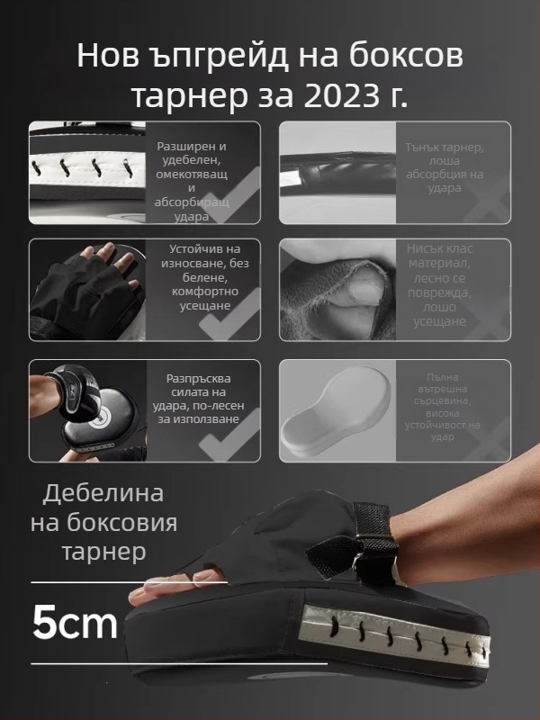 Langwei боксовата мишена за тренировки и спаринг, мишена за удари Таекуондо, оборудване за бойни изкуства