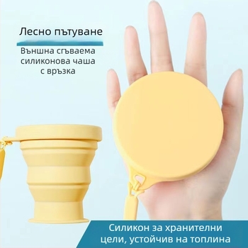 Сгъваема силиконова чаша за вода – за пътуване и къмпинг