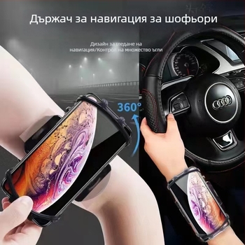 360° въртяща се стойка за телефон за шофьор със еластична лента за китката и сваляща се презрамка за навигация