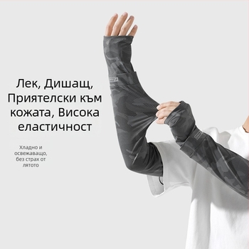 Летен комплект защита от слънцето: лицева маска и рукави за ръце, за езда, риболов и шофиране; свободен размер за мъже (плюс размер) и за жени