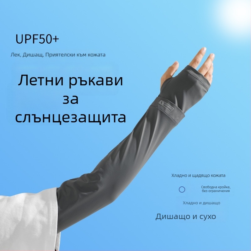 Летен комплект защита от слънцето: лицева маска и рукави за ръце, за езда, риболов и шофиране; свободен размер за мъже (плюс размер) и за жени