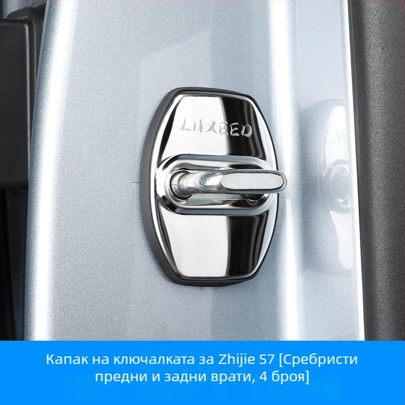 Капак на ключалката на вратата за S7 автомобил – неръждаема стомана, декоративен аксесоар против ръжда