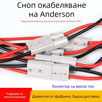 50A Anderson щепсел за батерия на електрическа палетна количка и конектор за зареждане