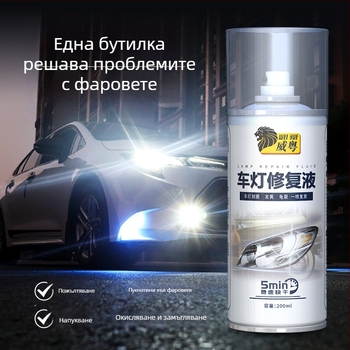 Weiyue течност за ремонт на фарове - полиране на драскотини, възстановяване на яркостта, премахване на пожълтяване и ремонт на пукнатини