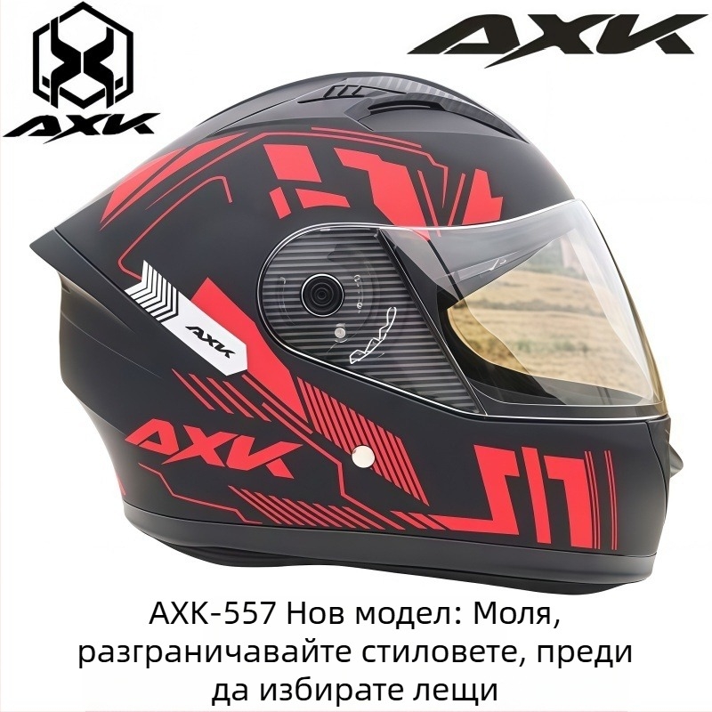 Леща за AXK-557 за пълен лицев шлем