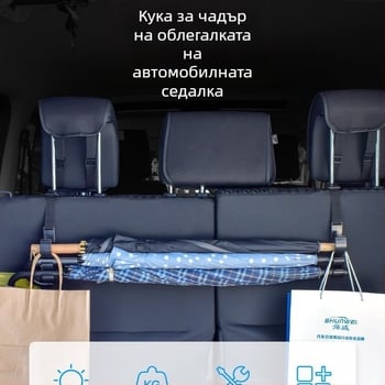 Органайзер за чадъри в автомобил с многофункционални закачалки за багажника или облегалката на седалката