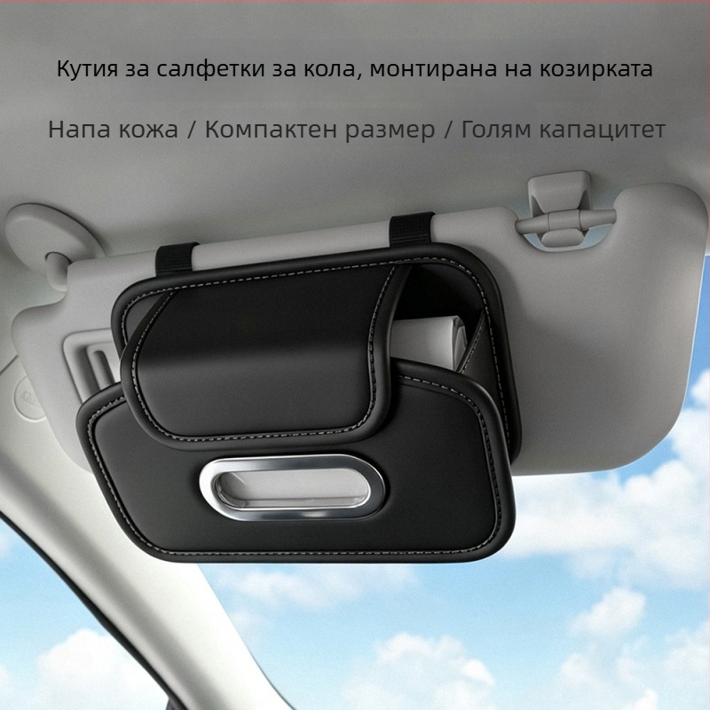 Автомобилна кутия за салфетки със закачване към слънчевия визьор, не пречи на виждането, голям капацитет