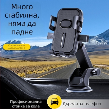 Телескопичен вакуумен държач за телефон и навигация за автомобил за камиони
